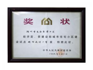 全國城市住宅小區(qū)建設(shè)試點規(guī)劃設(shè)計一等獎——東白魚潭小區(qū)